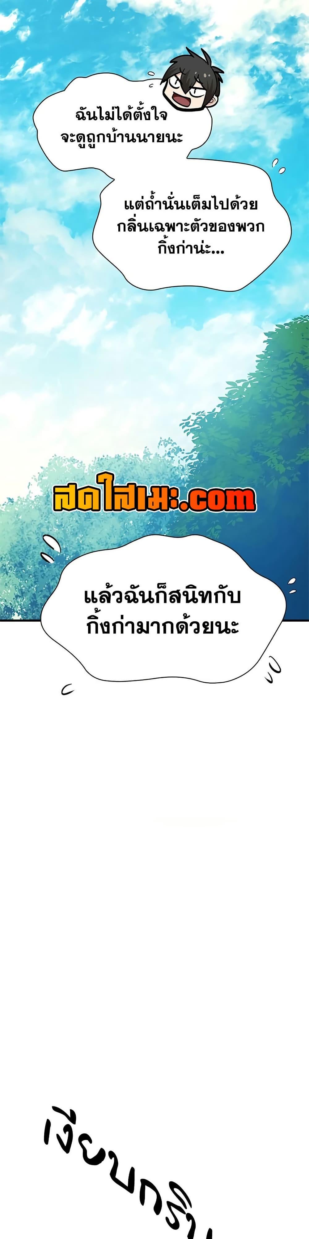 The Tutorial is Too Hard โลกฝึกสอนสุดโหดร้าย ตอนที่ 271 หน้า 22