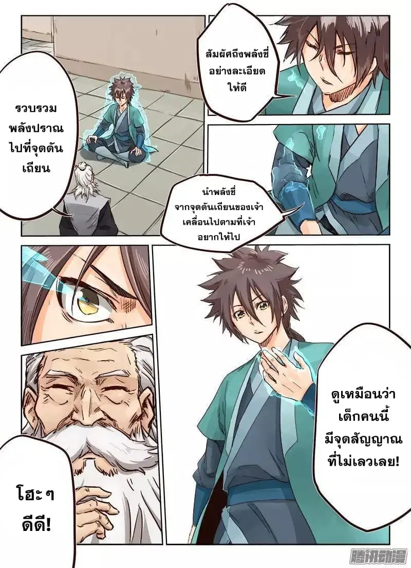 Star Martial God Techniquer ตอนที่ 11 หน้า 10