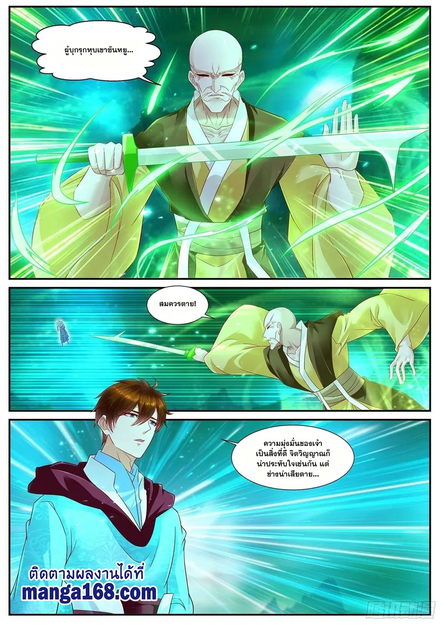 Rebirth Of The Urban Immortal Cultivator ตอนที่ 695 หน้า 8
