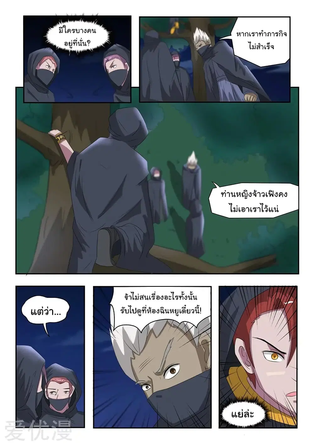Martial Master ตอนที่ 143 หน้า 5