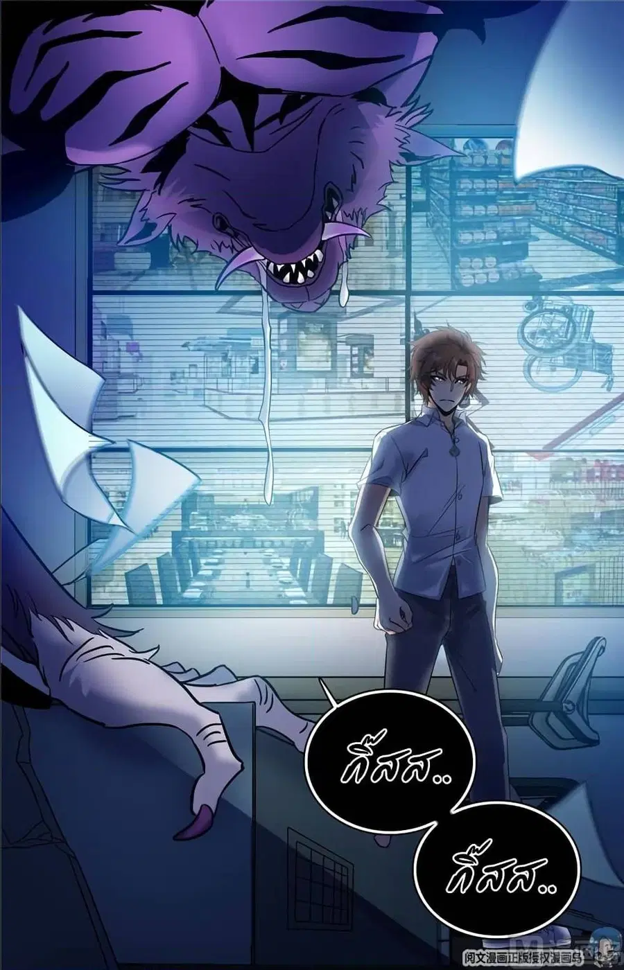 Versatile Mage ตอนที่ 95 หน้า 4