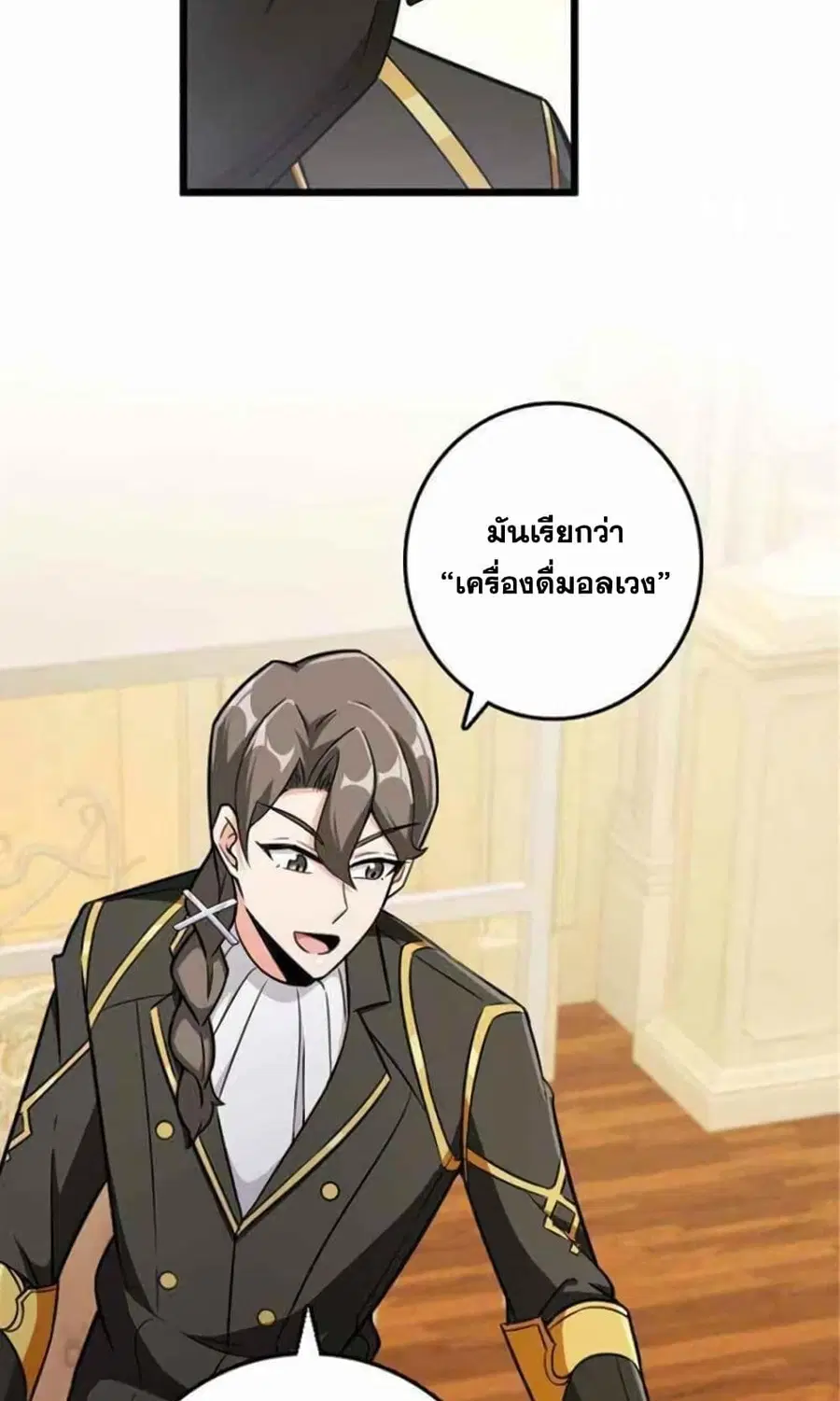 Release That Witch ตอนที่ 387 หน้า 36