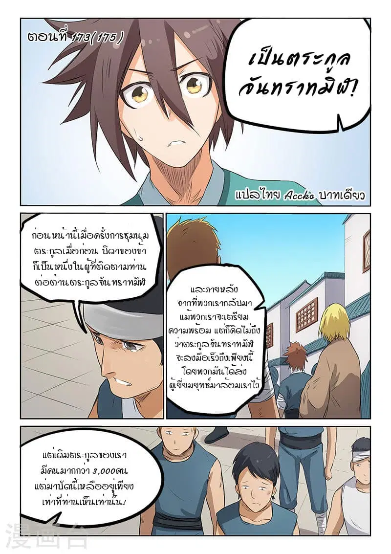 Star Martial God Techniquer ตอนที่ 173 หน้า 1