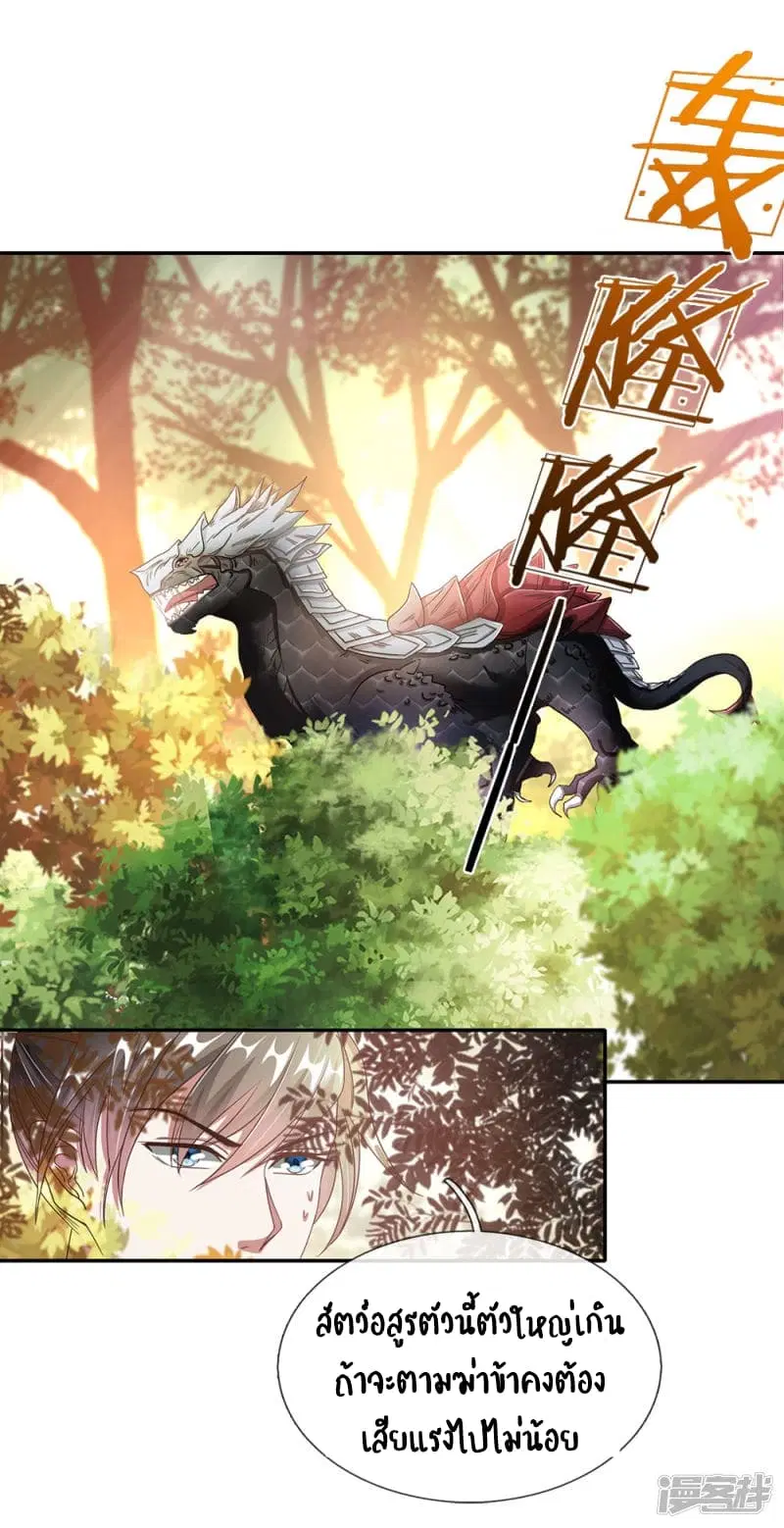 Sky Sword God ตอนที่ 76 หน้า 12