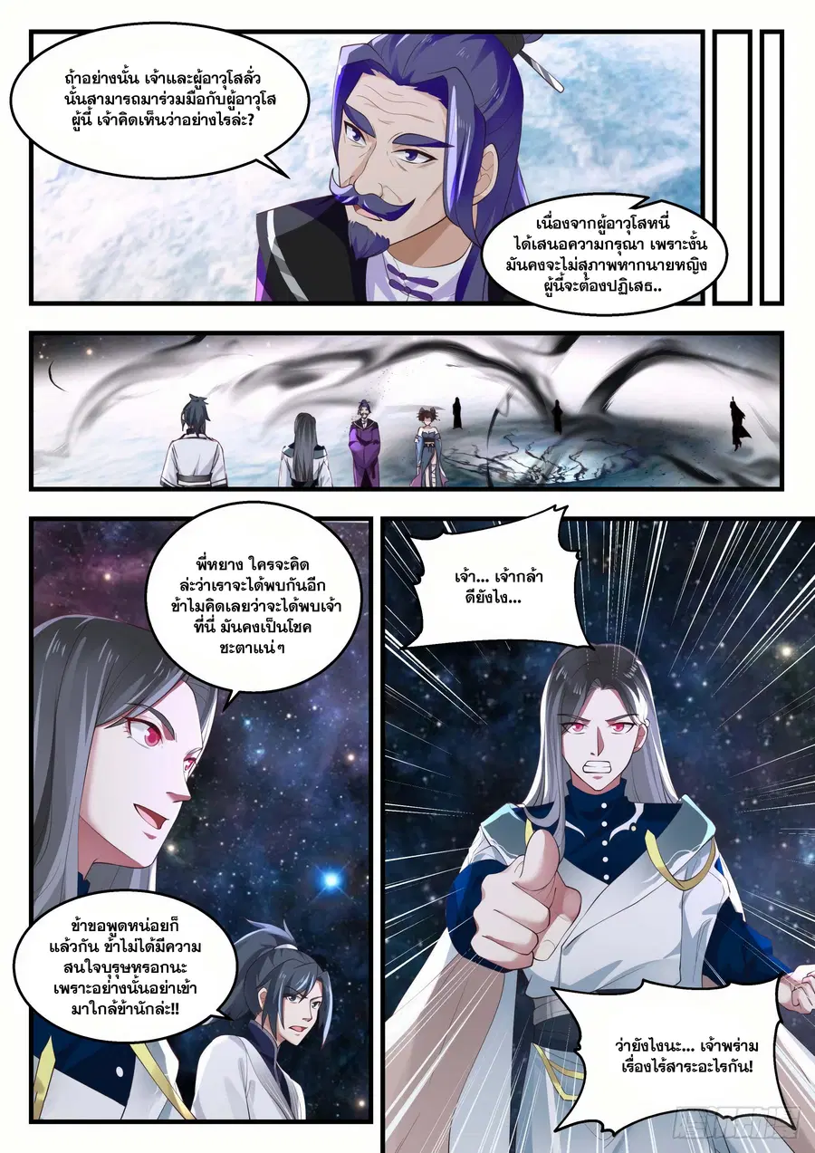 Martial Peak ตอนที่ 1451 หน้า 9