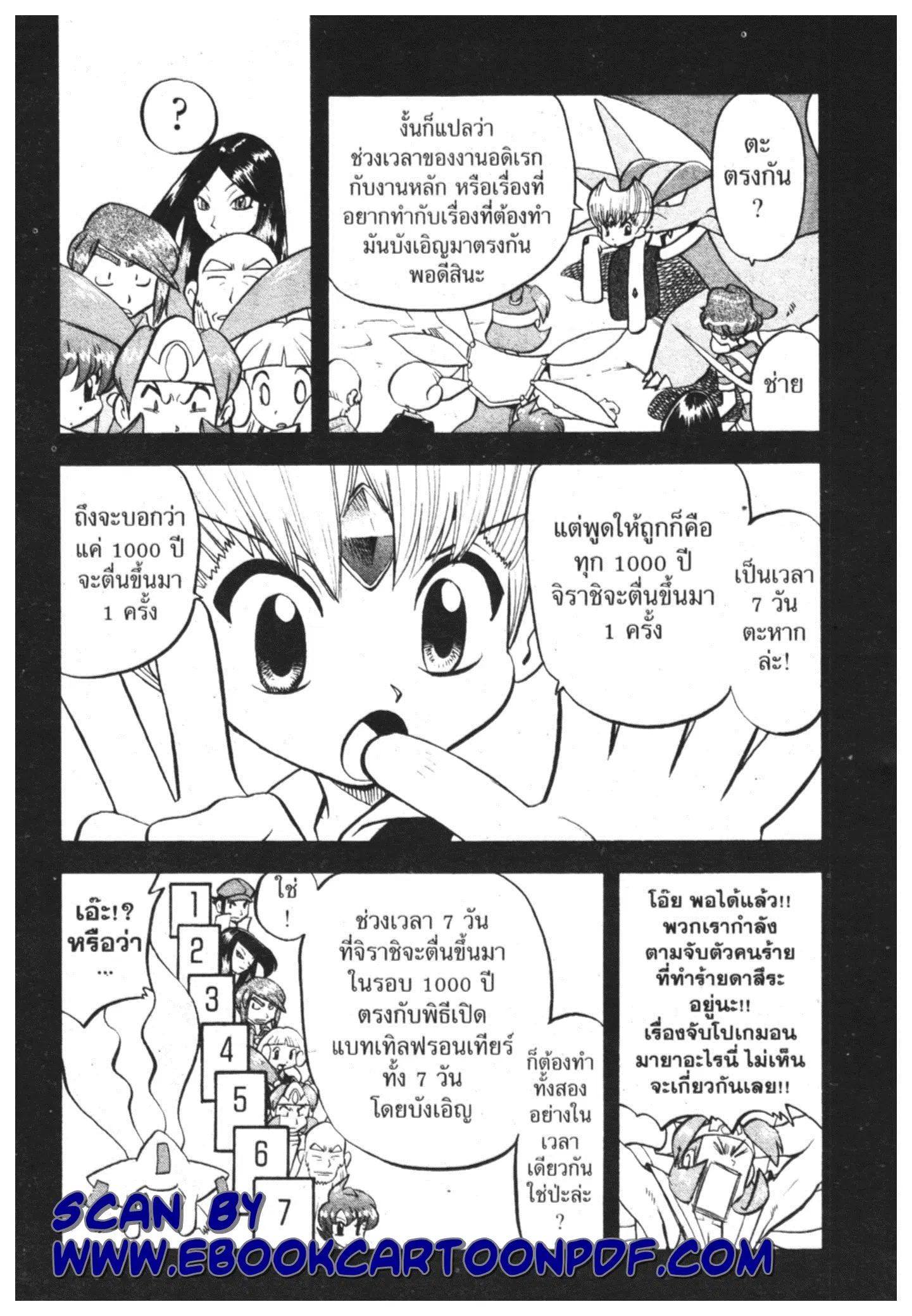 Pokémon ตอนที่ 314 หน้า 9