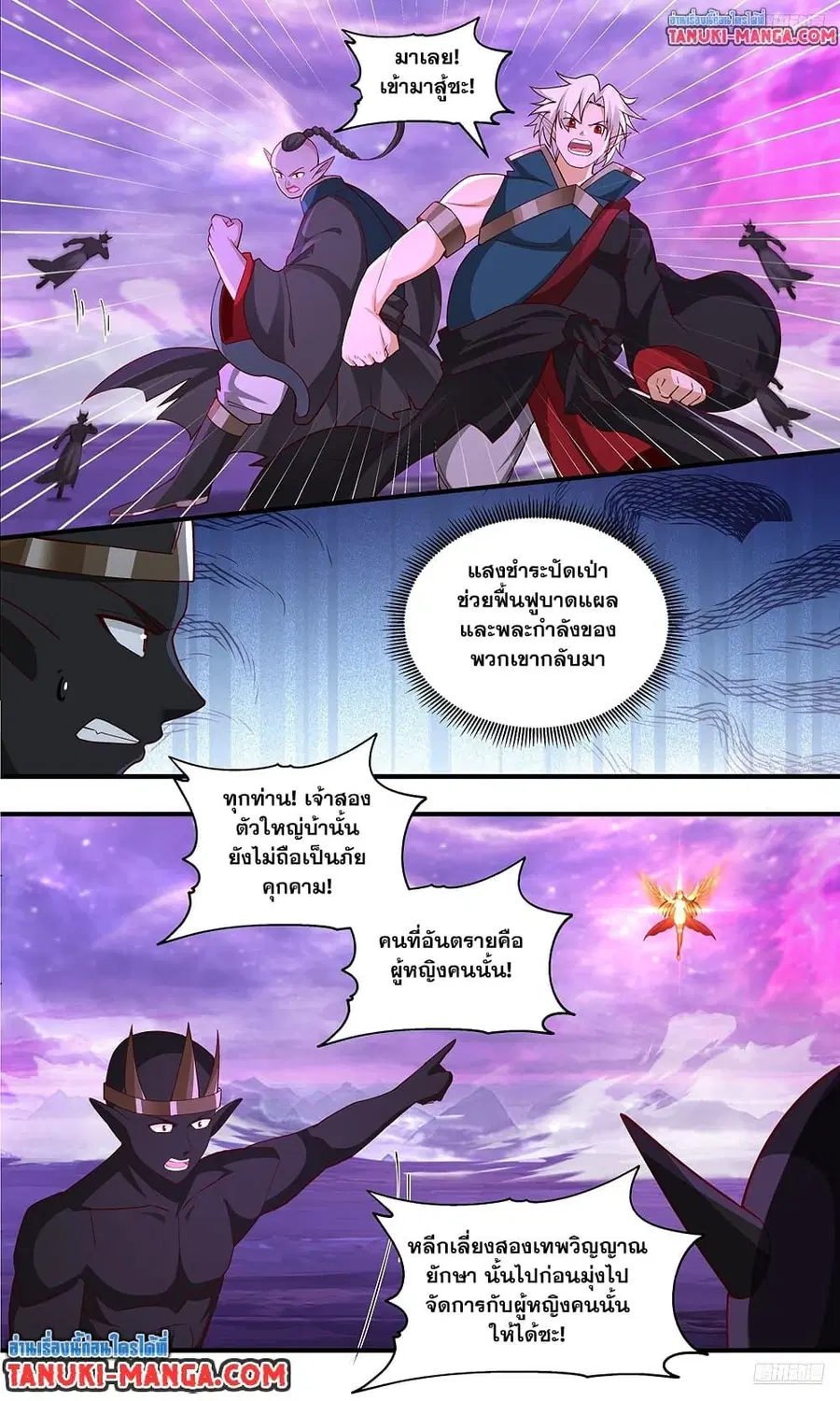 Martial Peak ตอนที่ 3782 หน้า 4