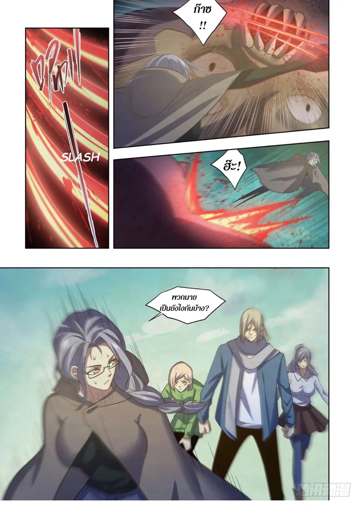 The Last Human ตอนที่ 408 หน้า 5