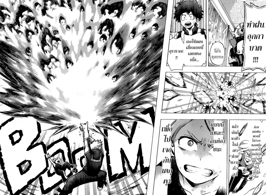 My Hero Academia ตอนที่ 36 หน้า 14