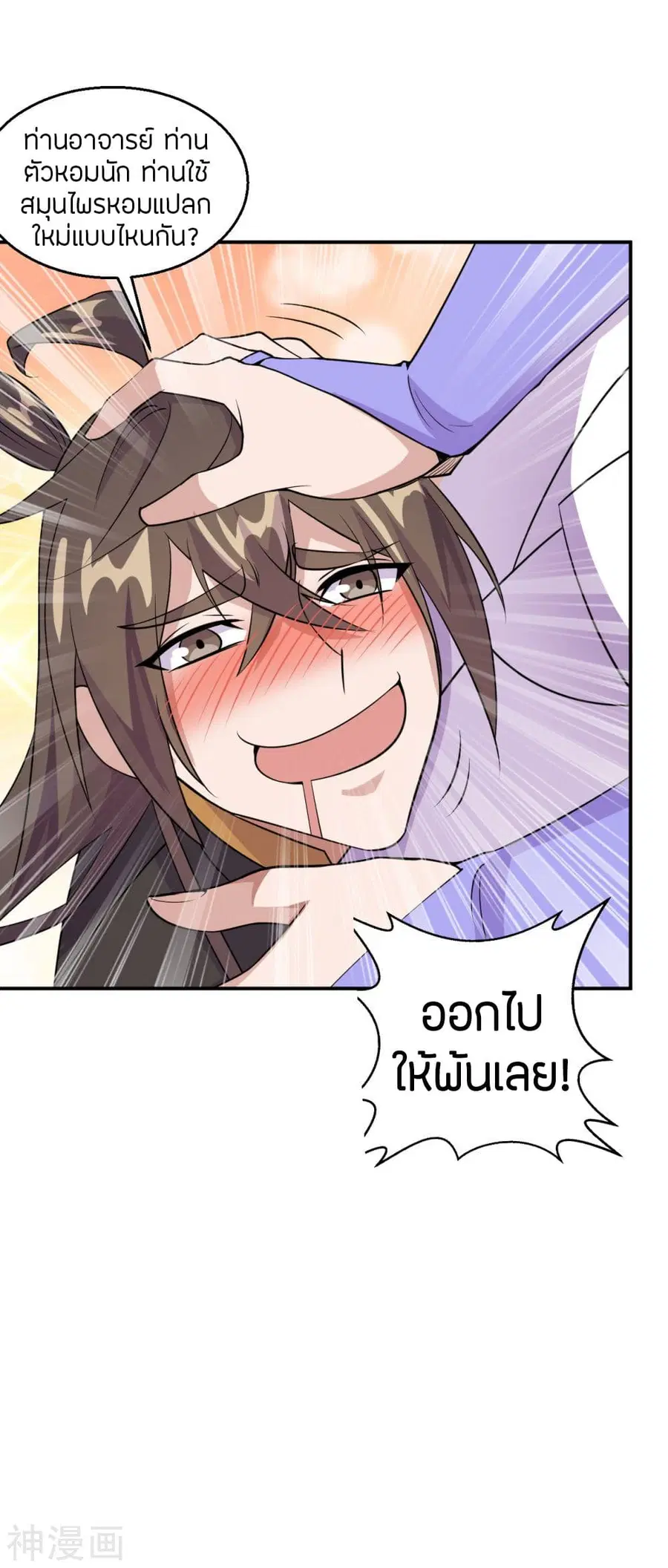 Banished Disciple’s Counterattack ราชาอมตะผู้ถูกขับไล่ ตอนที่ 199 หน้า 35