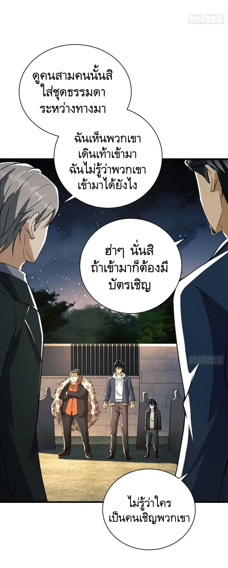 The First Order ตอนที่ 154 หน้า 42
