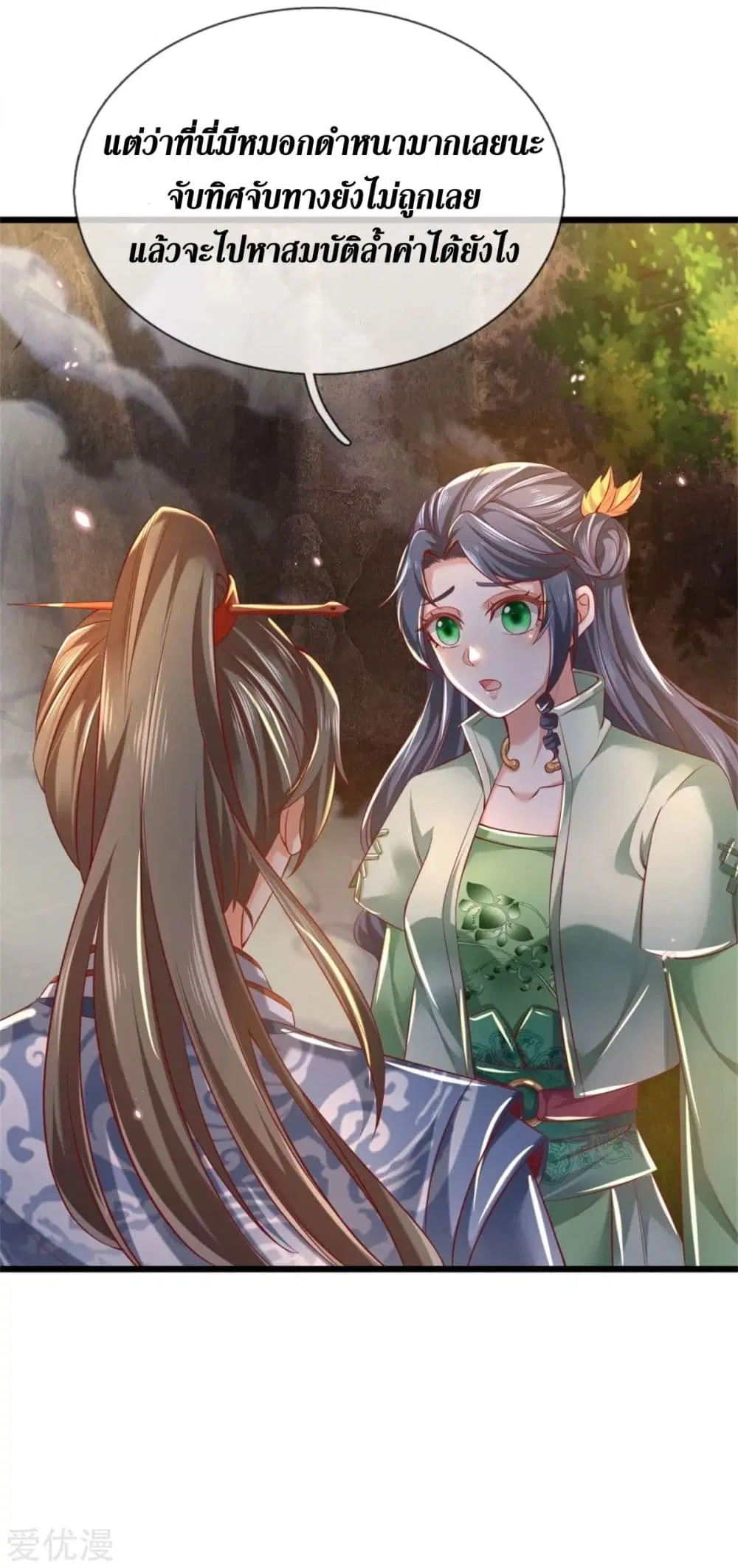 Sky Sword God ตอนที่ 342 หน้า 24
