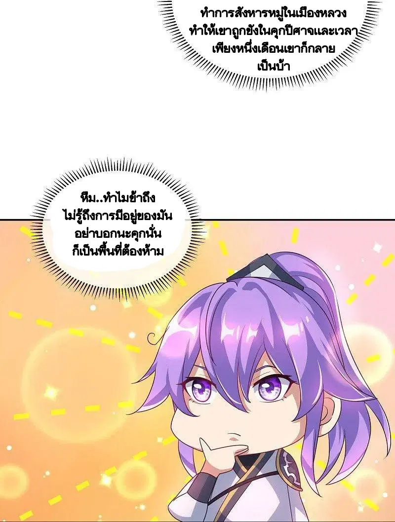 Peerless Battle Spirit ตอนที่ 445 หน้า 38