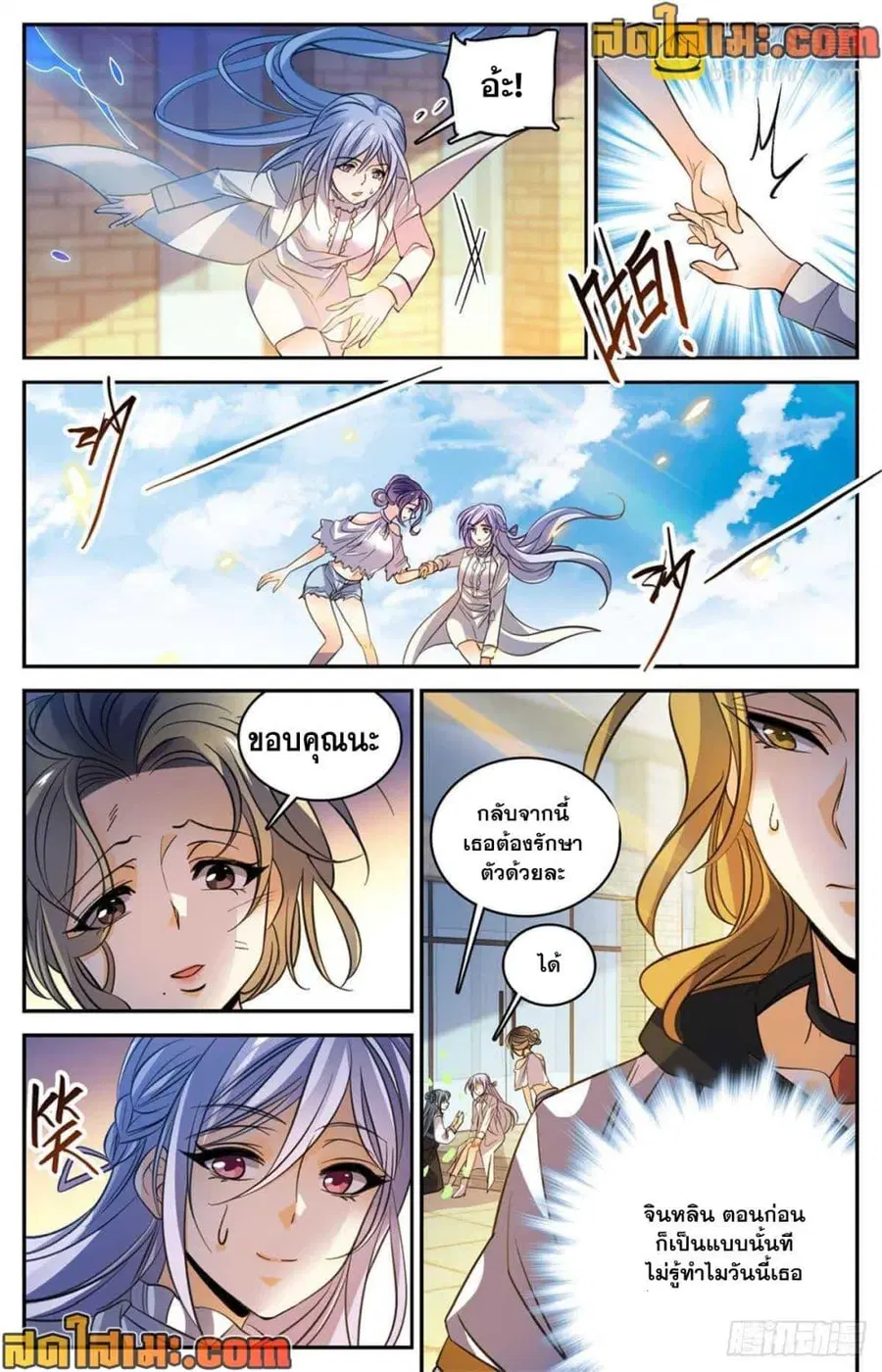 Versatile Mage ตอนที่ 512 หน้า 7