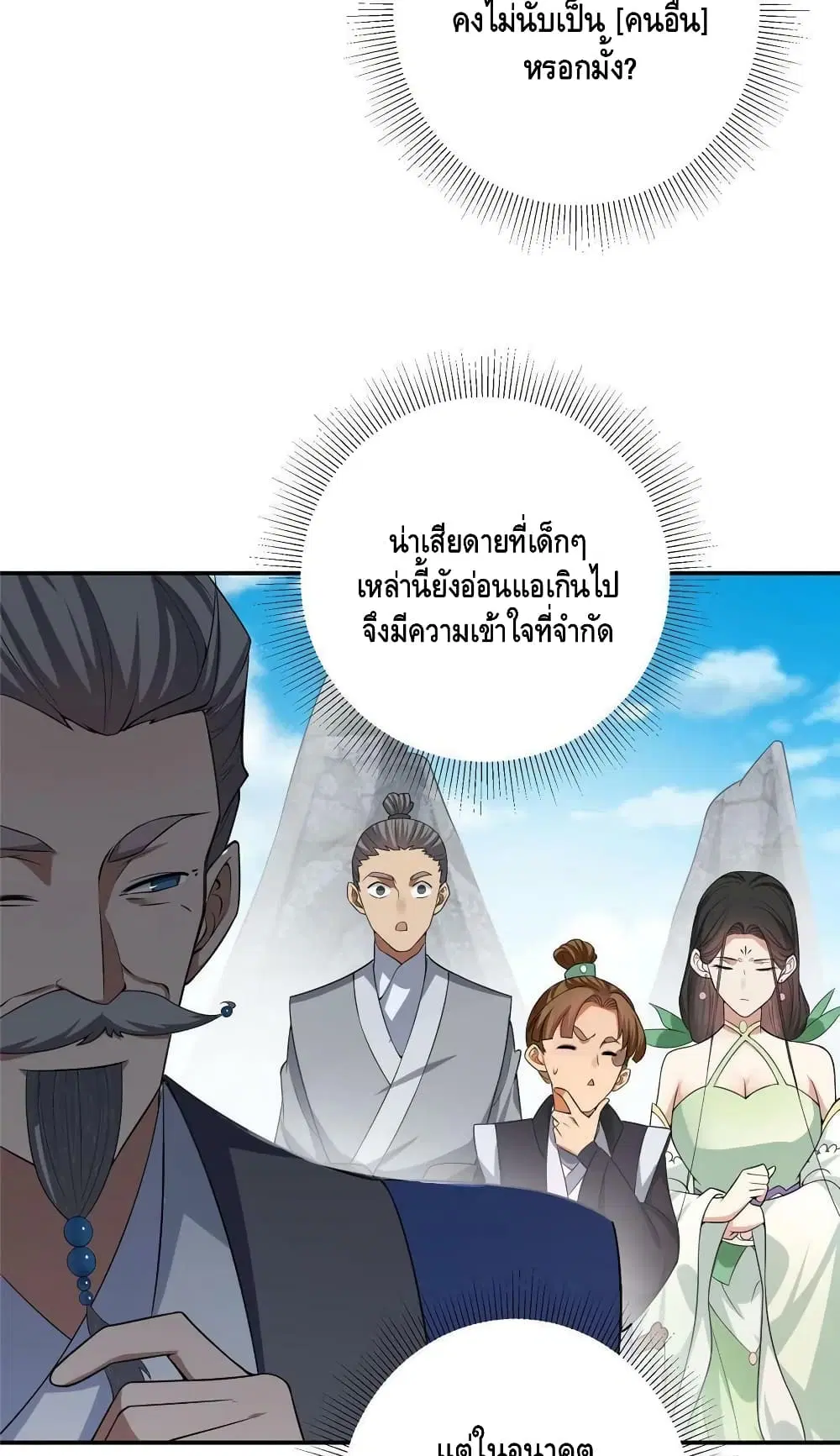 Keep A Low Profile ตอนที่ 141 หน้า 25