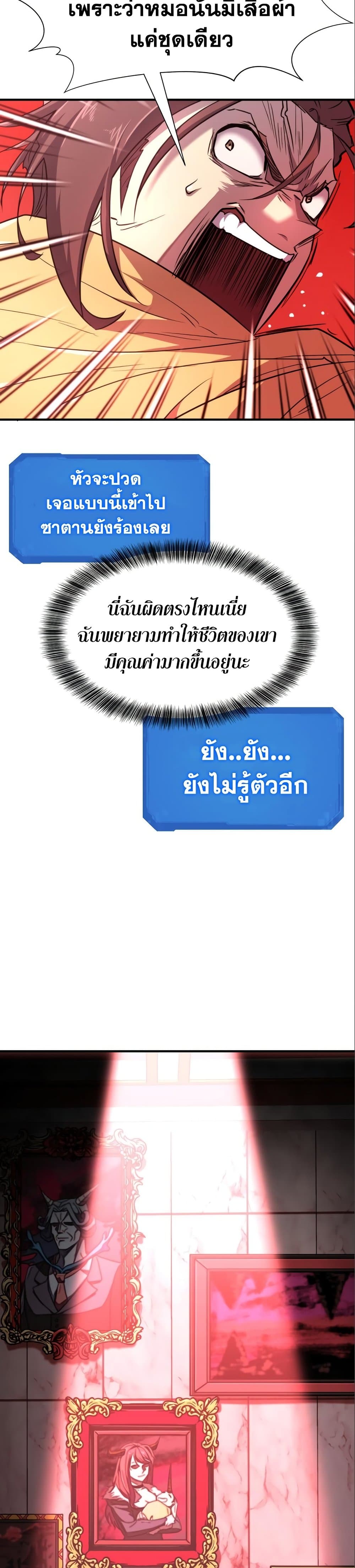 The World’s Best Engineer ยอดสถาปนิกผู้พิทักษ์อาณาจักร ตอนที่ 97 หน้า 30