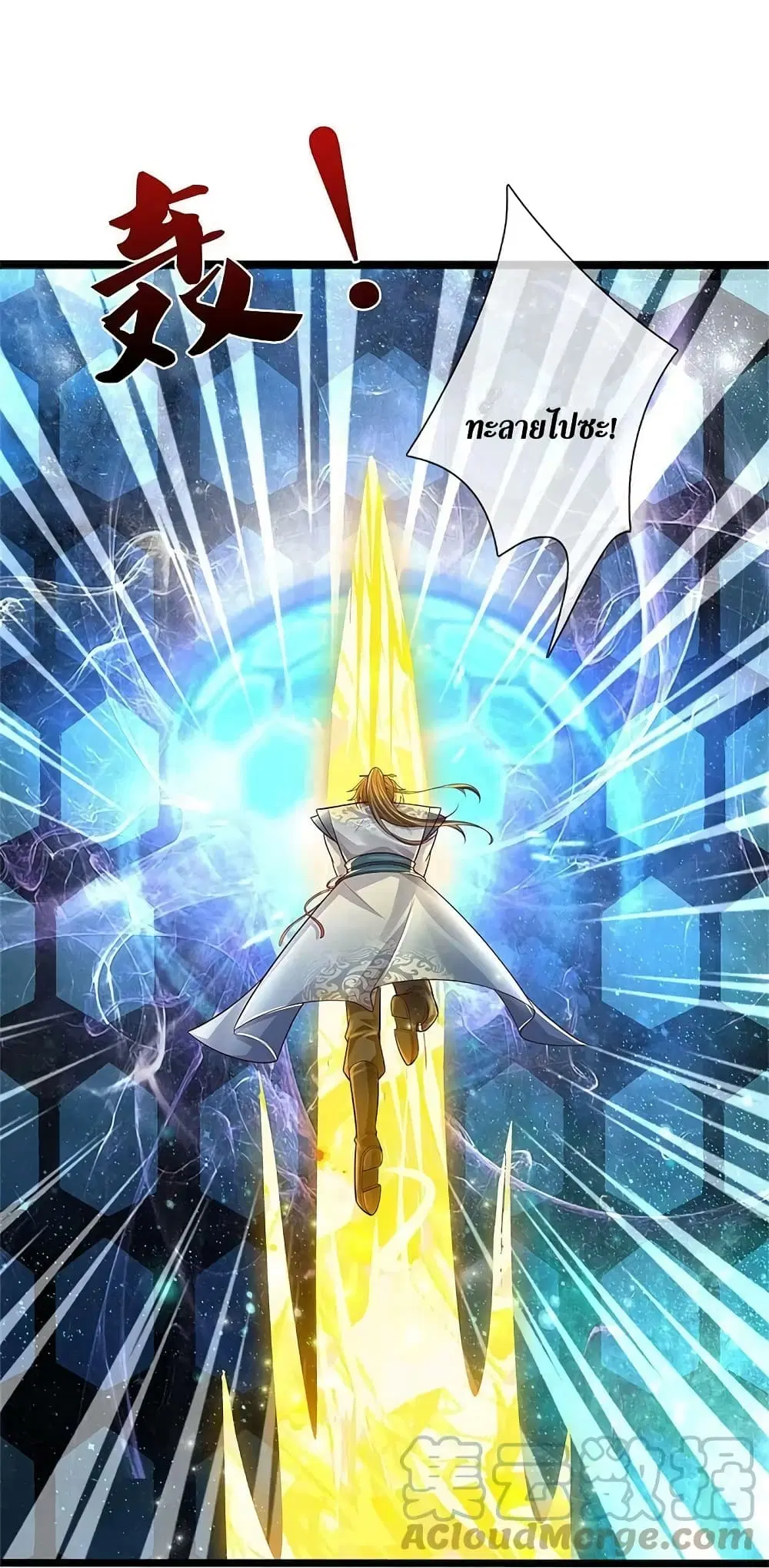 Sky Sword God ตอนที่ 592.1 หน้า 10