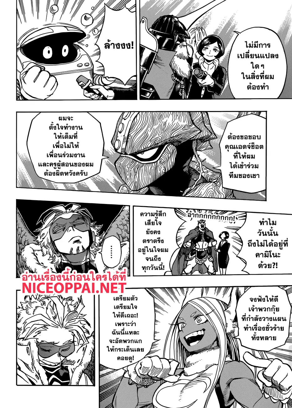 Boku no Hero Academia (My Hero Academia) ตอนที่ 185 หน้า 4