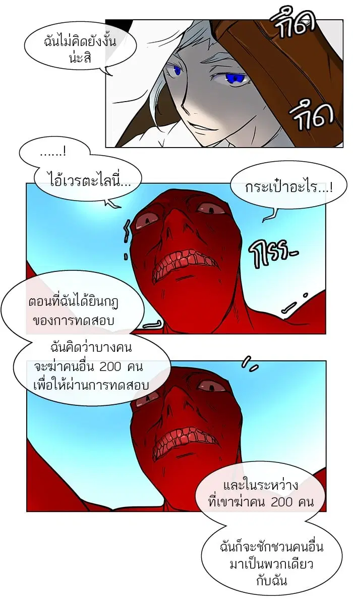 Tower of God ตอนที่ 6 หน้า 43