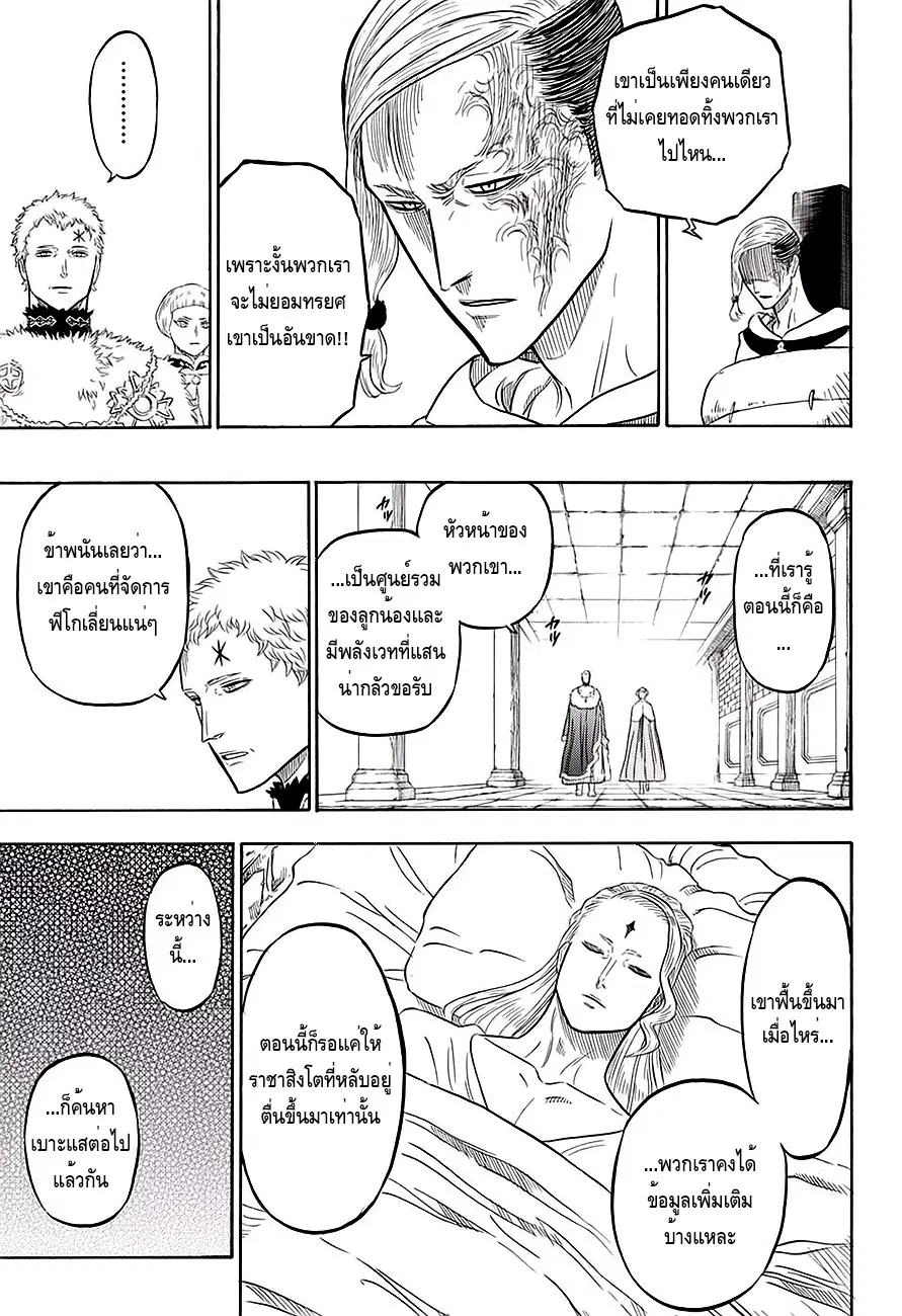 Black Clover ตอนที่ 37 หน้า 7