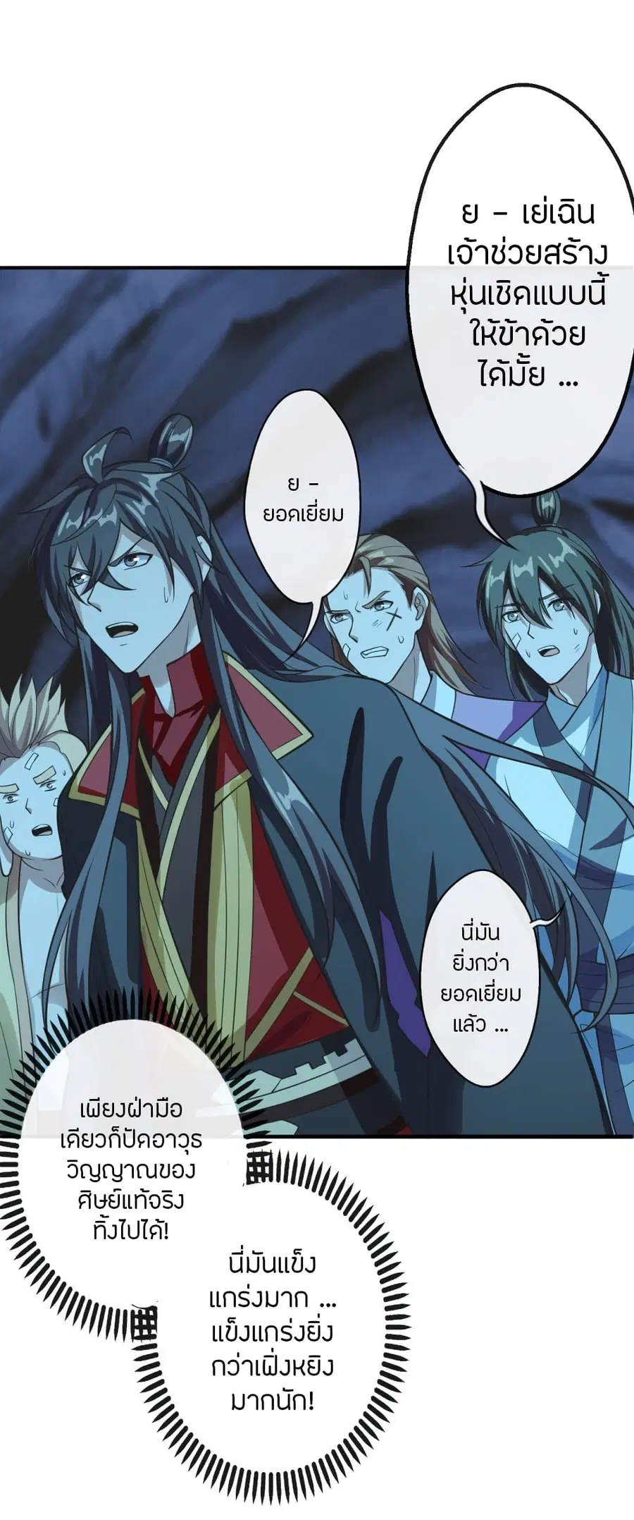 Banished Disciple’s Counterattack ราชาอมตะผู้ถูกขับไล่ ตอนที่ 173 หน้า 32