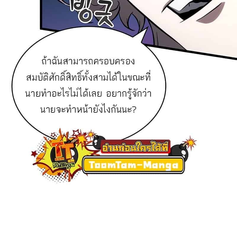 The World After the end โลกหลังการล่มสลาย ตอนที่ 176 หน้า 31