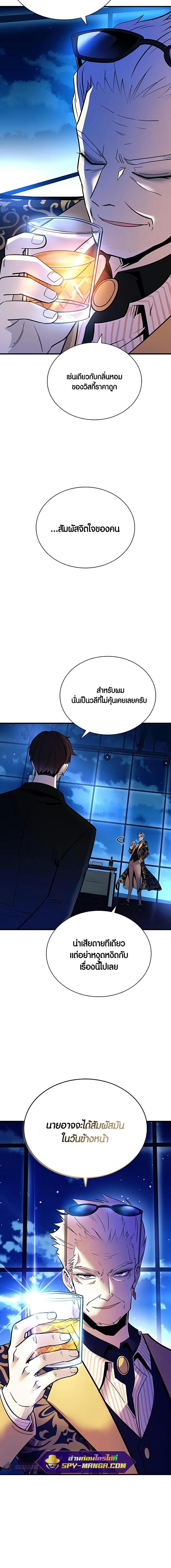 Villain to Kill ตอนที่ 110 หน้า 7