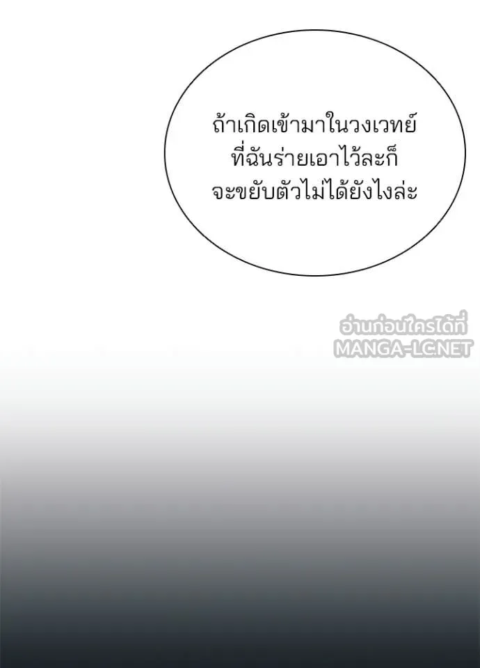 Villain to Kill ตอนที่ 204 หน้า 20