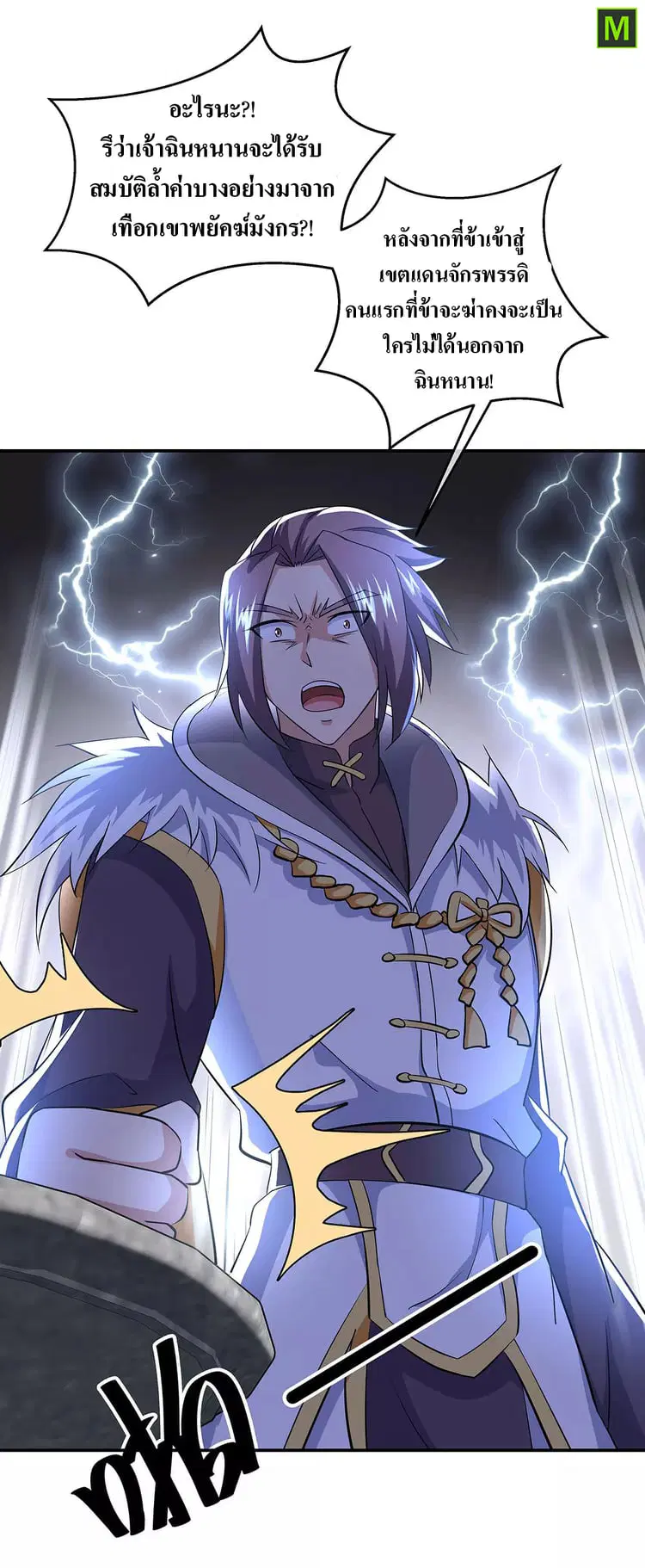Peerless Battle Spirit ตอนที่ 229 หน้า 20