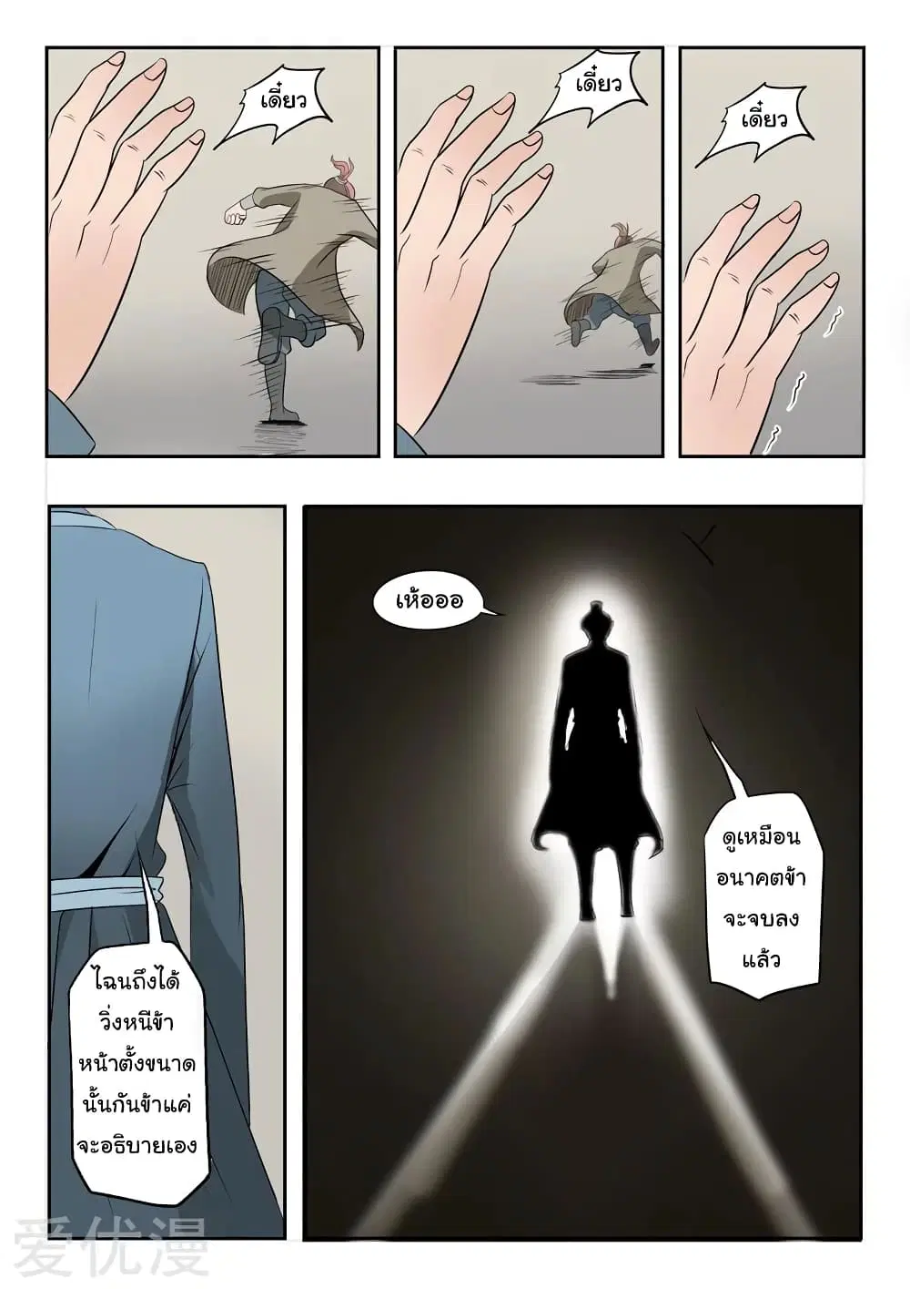 Martial Master ตอนที่ 189 หน้า 7
