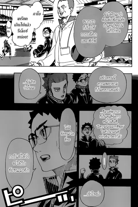 Haikyuu!! ตอนที่ 339 หน้า 7