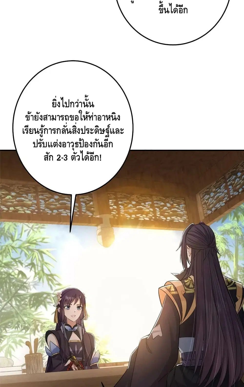Keep A Low Profile ตอนที่ 144 หน้า 38