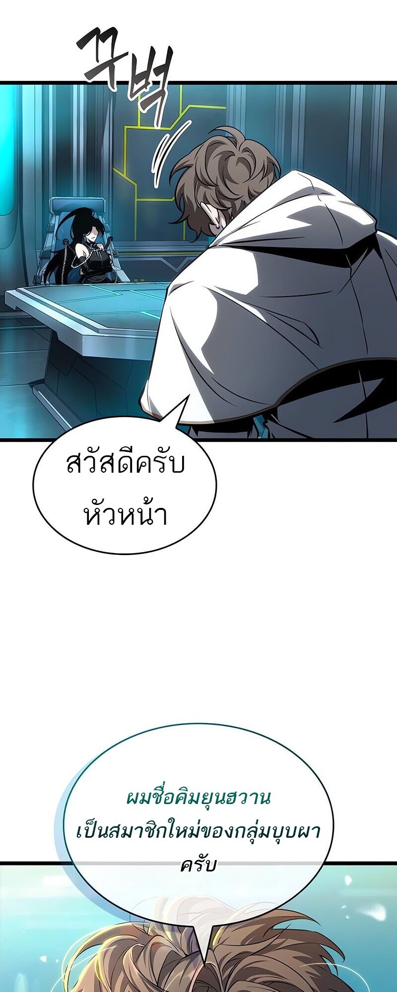 The World After the end โลกหลังการล่มสลาย ตอนที่ 192 หน้า 48
