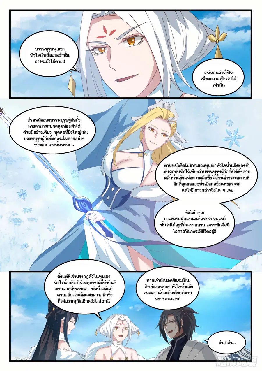 Martial Peak ตอนที่ 1411 หน้า 8