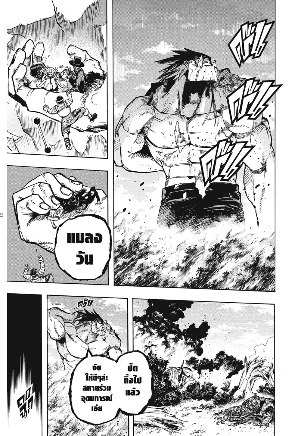 Boku no Hero Academia (My Hero Academia) ตอนที่ 280 หน้า 11