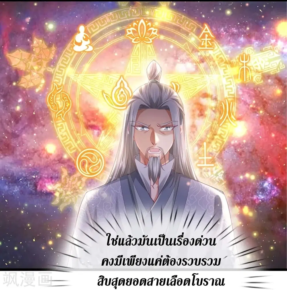 Sky Sword God ตอนที่ 420 หน้า 15