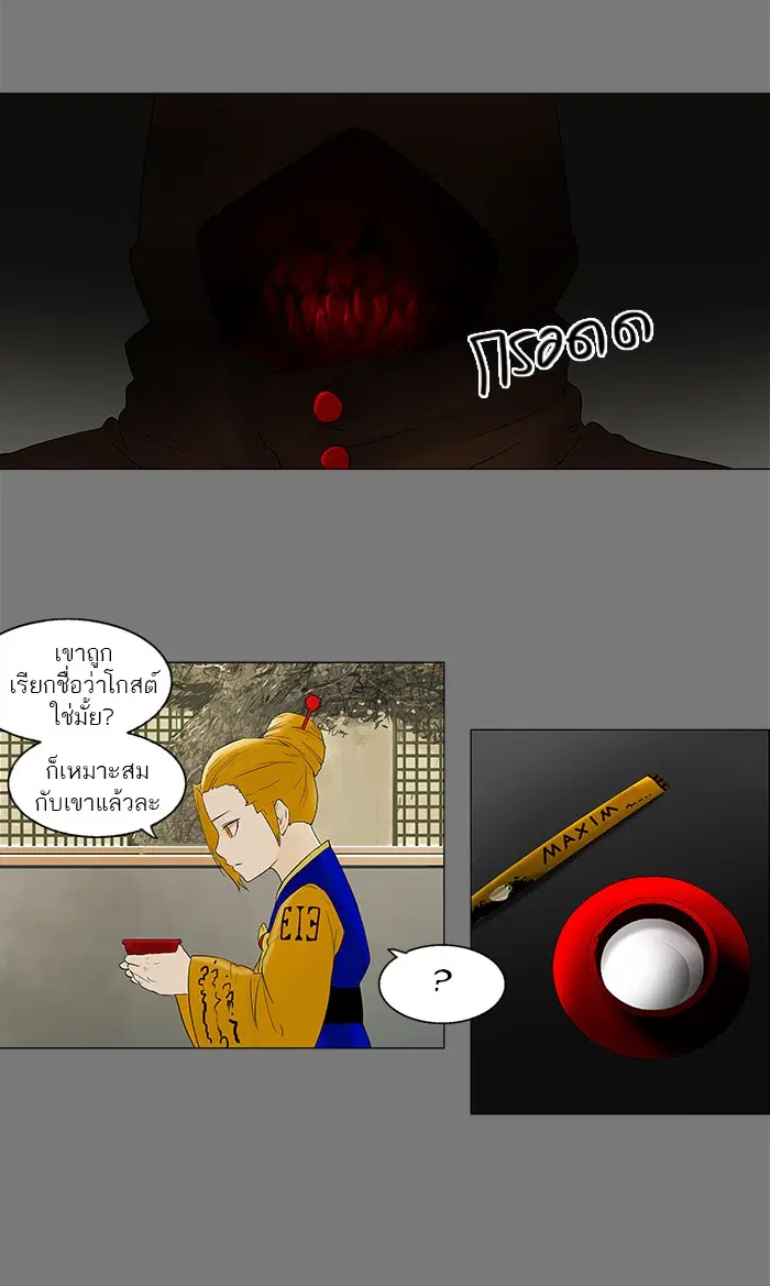 Tower of God ตอนที่ 78 หน้า 27