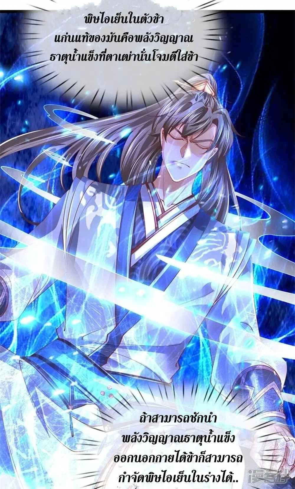 Sky Sword God ตอนที่ 473 หน้า 19