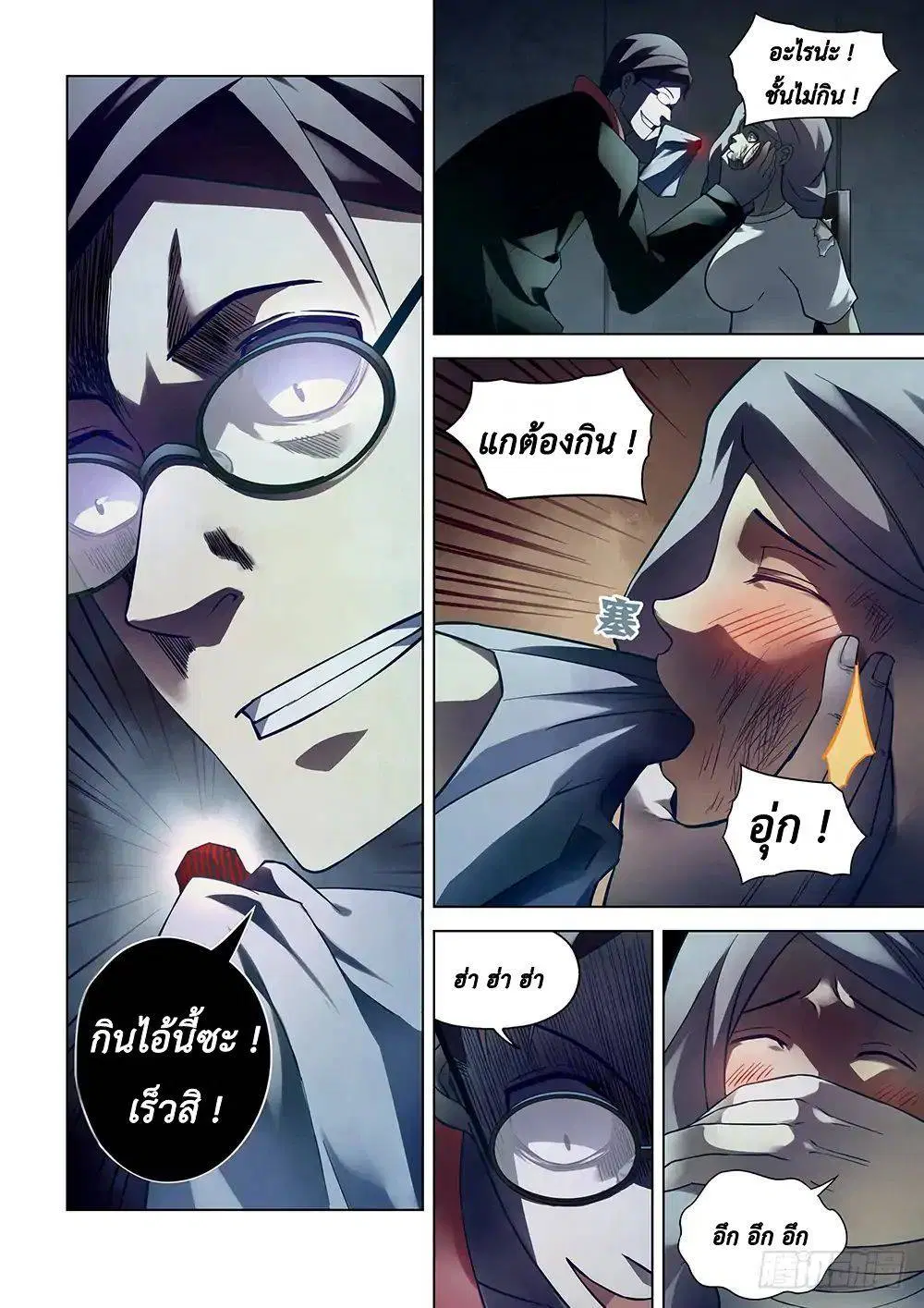 The Last Human ตอนที่ 96 หน้า 10