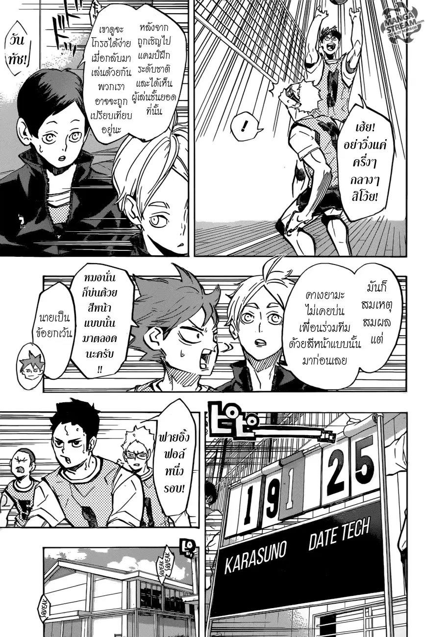 Haikyuu!! ตอนที่ 224 หน้า 6
