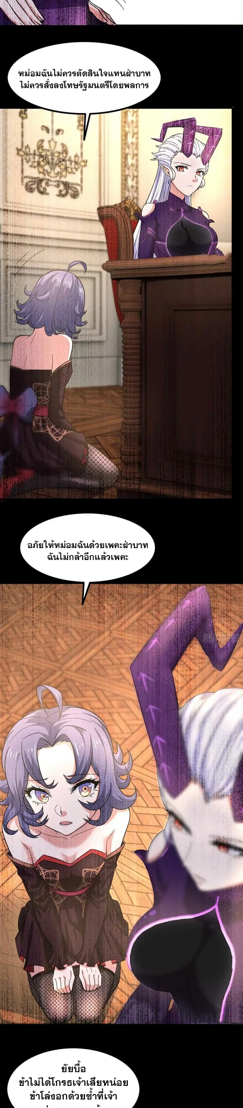 My Wife is a Demon Queen ตอนที่ 352 หน้า 12