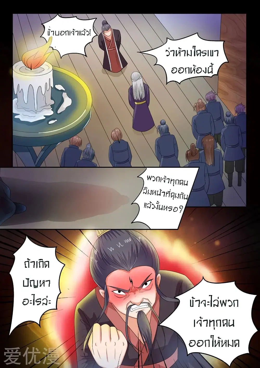 Martial Master ตอนที่ 63 หน้า 4
