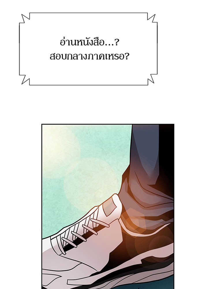 Villain to Kill ตอนที่ 41 หน้า 67