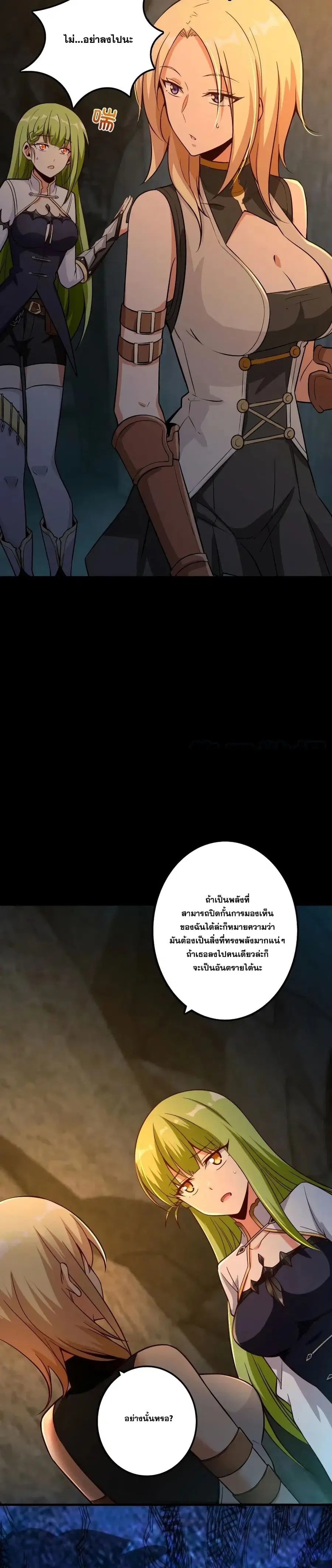 Release That Witch ตอนที่ 167 หน้า 18