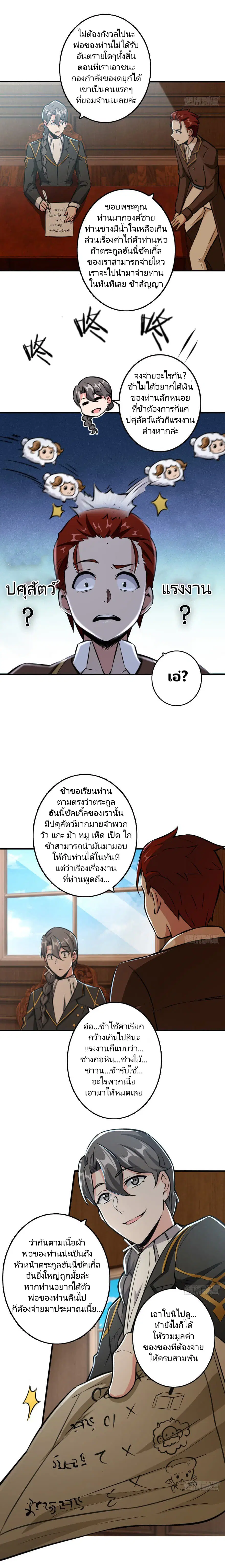 Release That Witch ตอนที่ 85 หน้า 8