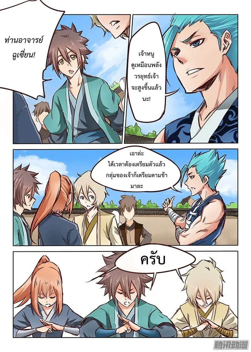 Star Martial God Techniquer ตอนที่ 17 หน้า 8