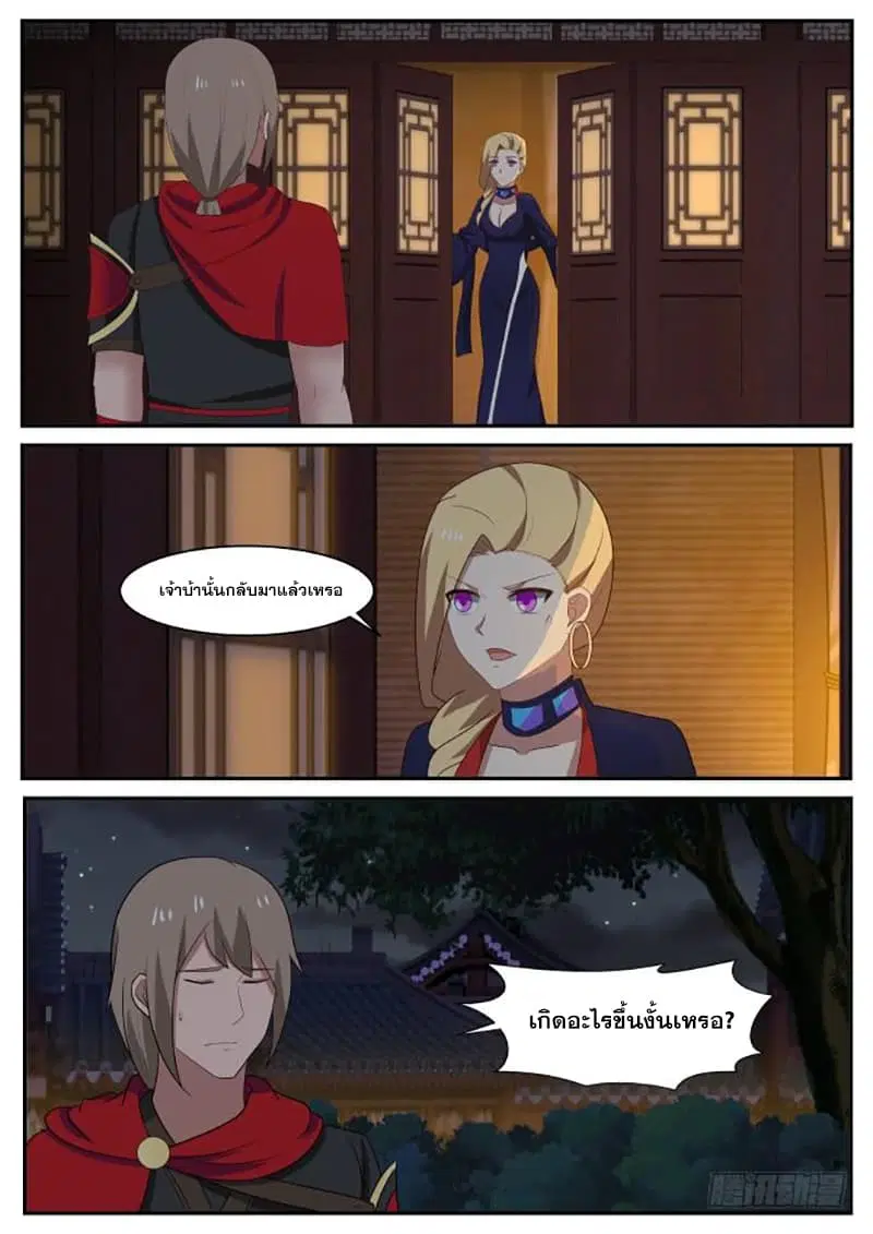 Martial Peak ตอนที่ 431 หน้า 8
