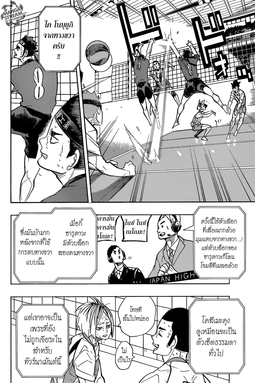 Haikyuu!! ตอนที่ 267 หน้า 18