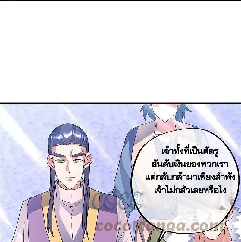 Peerless Battle Spirit ตอนที่ 420 หน้า 24