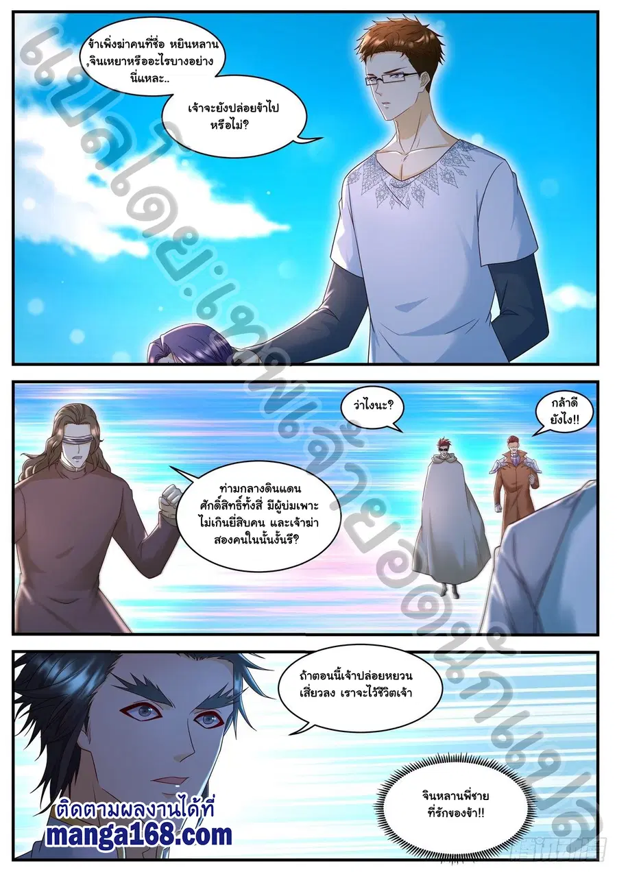 Rebirth Of The Urban Immortal Cultivator ตอนที่ 582 หน้า 10